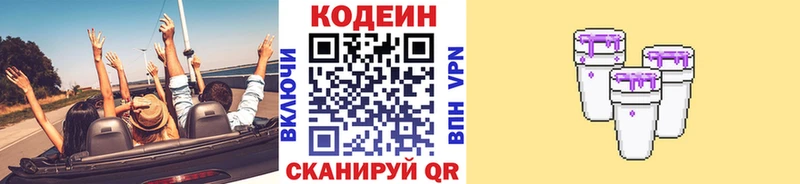 Codein Purple Drank  цены   Макушино 